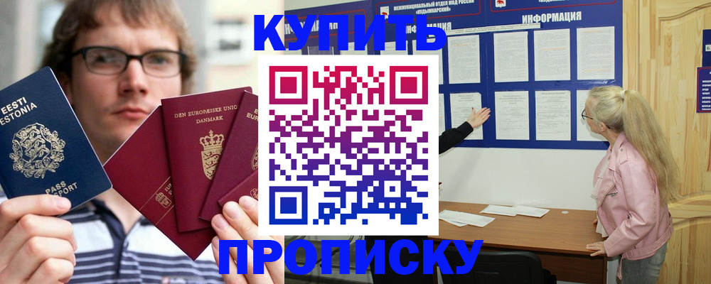 прописка от собственника в Кемерово