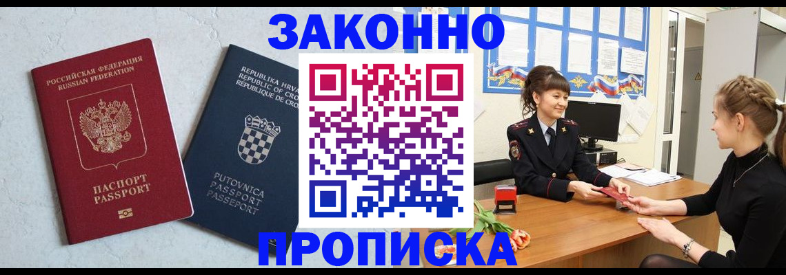прописка от собственника в Кемерово